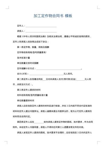 加工定作物合同书