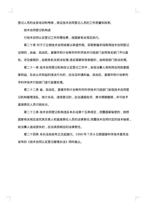 测试技术协议