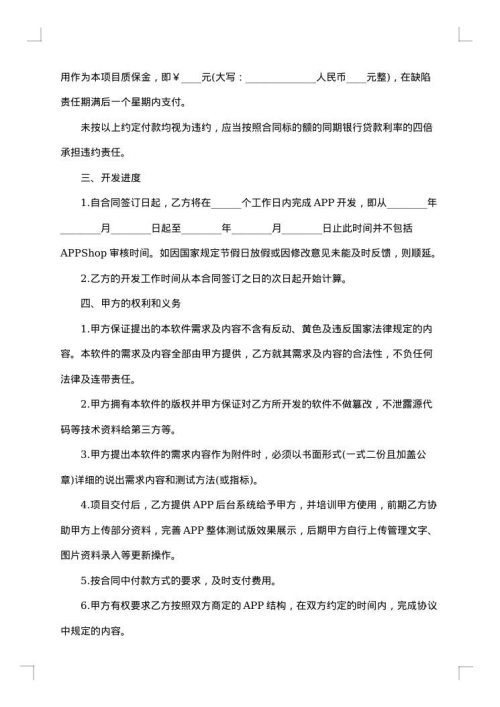 APP开发合同