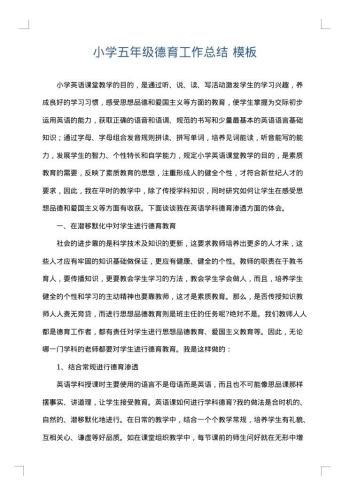 小学五年级德育工作总结