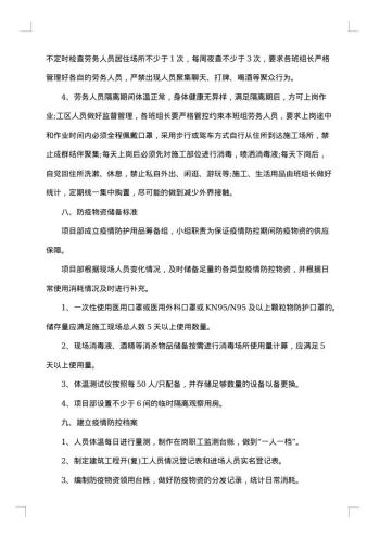复工复产疫情防控应急预案工作方案