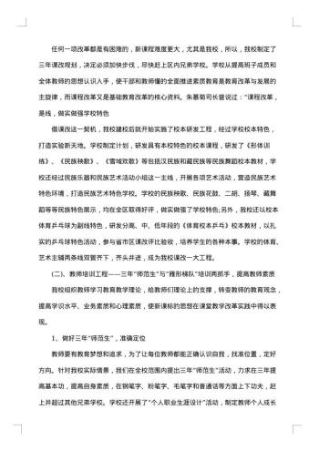 小学课改工作总结
