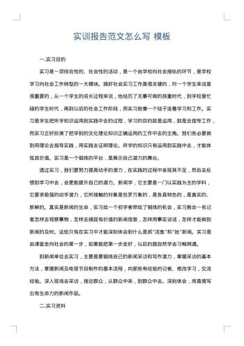 实训报告范文怎么写