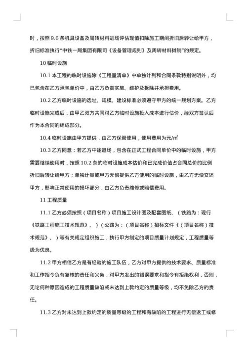 施工分包合同