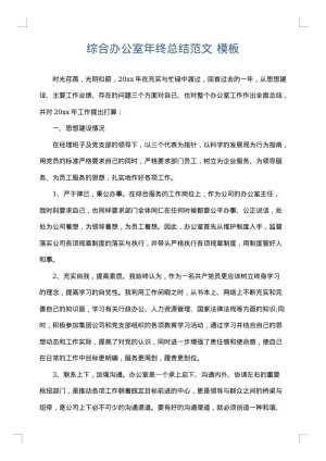 综合办公室年终总结范文