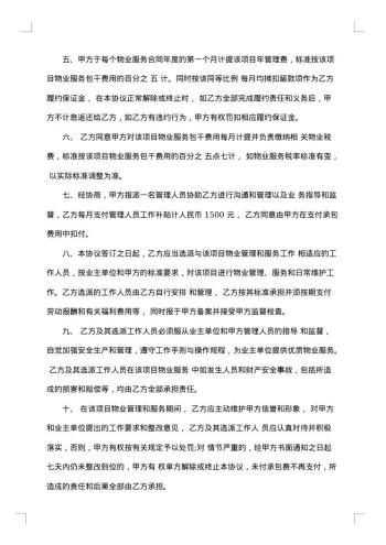 承包协议书范本