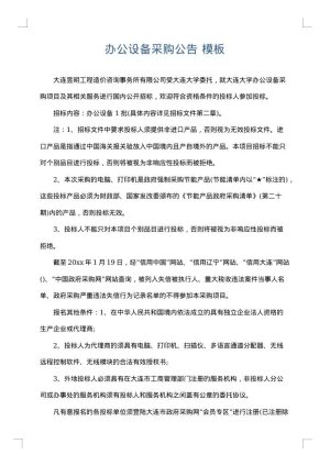 办公设备采购公告