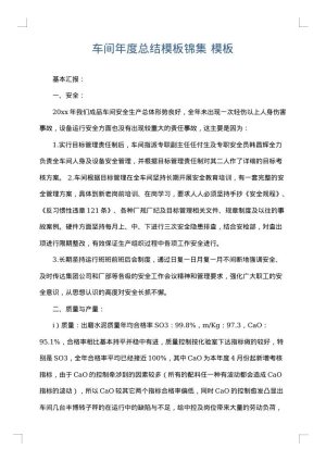 车间年度总结模板锦集