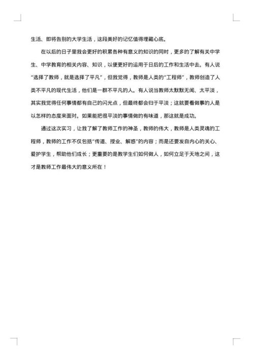 教育实习工作总结集合