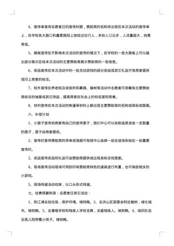 20xx年志愿者活动策划书
