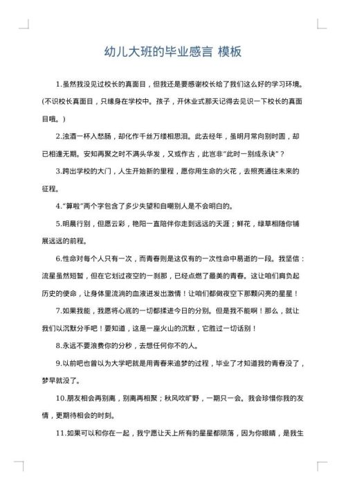 幼儿大班的毕业感言