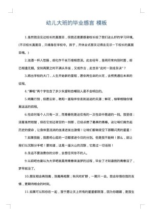 幼儿大班的毕业感言