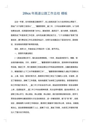 2025年高速公路工作总结