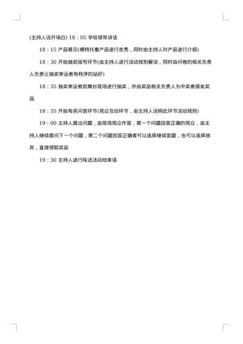20xx年感恩节商品促销活动方案