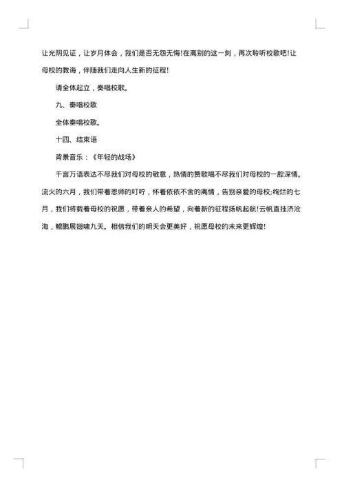 晚会主持人串词