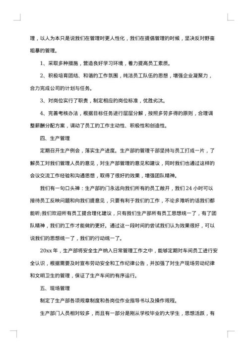 生产部工作总结范文