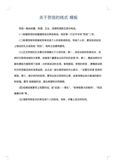关于贺信的格式