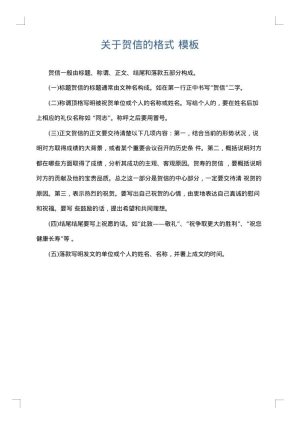 关于贺信的格式