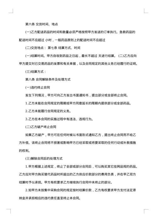 药品和医疗器械集中采购合同
