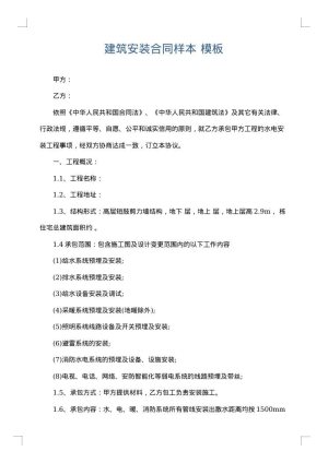 建筑安装合同样本