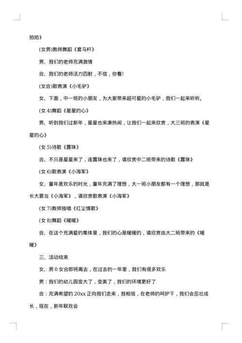 2025年春节联欢晚会主持词范例