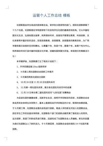 运管个人工作总结