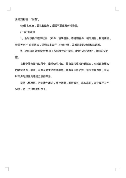 服务员工作计划书