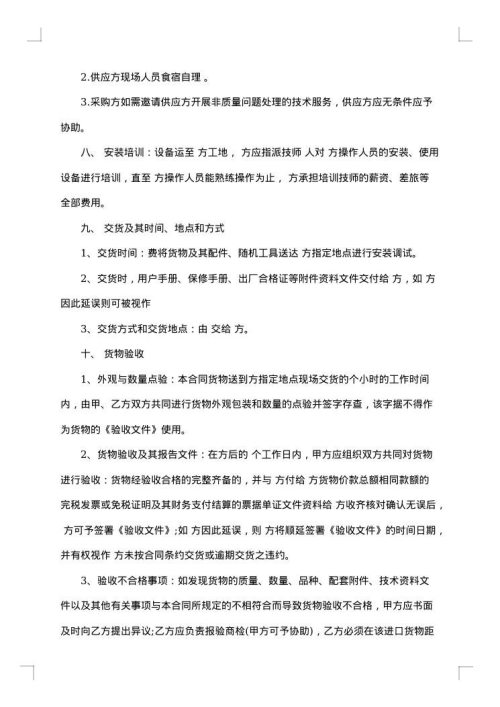 采购合同（医疗器械）