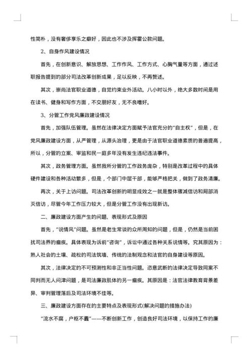 法院院长述职述廉报告