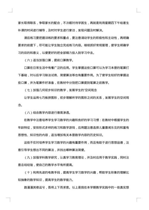 三年级下册数学教学总结