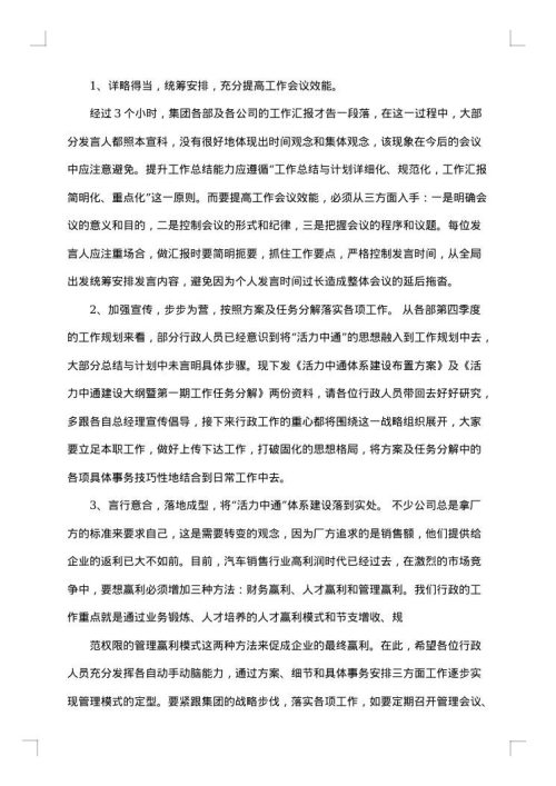 行政会议纪要范文参考