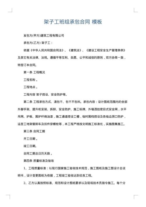 架子工班组承包合同