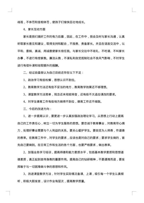 高中教师述职报告简短
