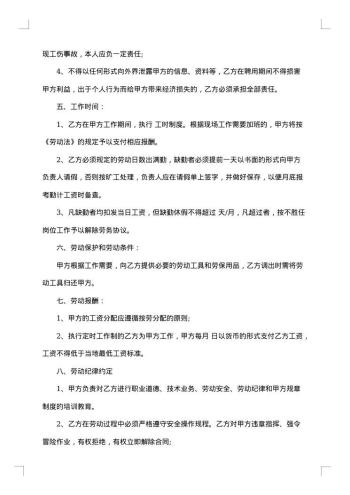 实用的劳务合同汇总