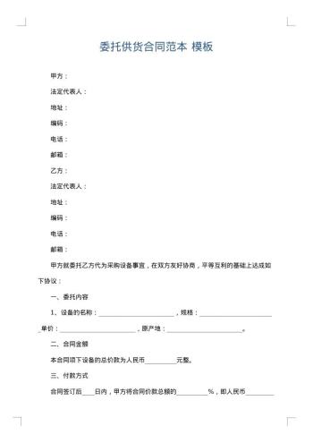 委托供货合同范本