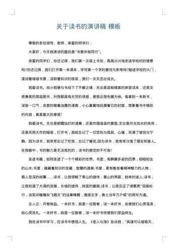 关于读书的演讲稿