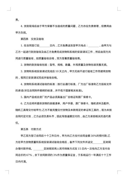 信封定点印刷政府采购协议