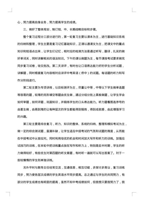 高二上期英语教学总结