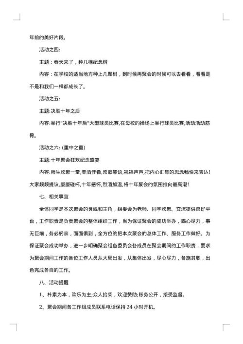 同学聚会策划方案大全