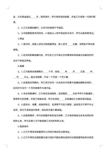 20xx年简单租房合同协议范本