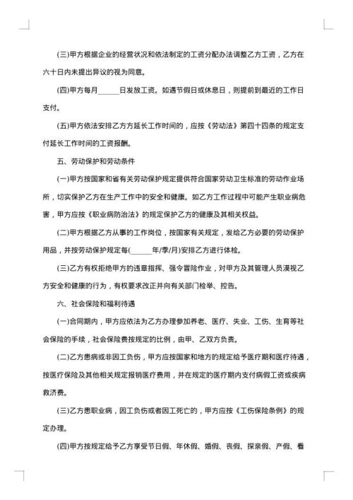 劳动合同全日制用工