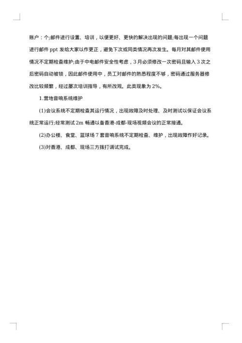 技术部年终工作总结