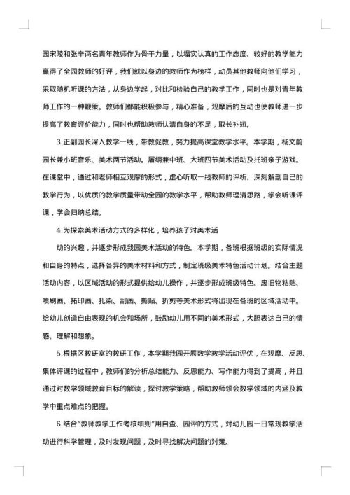 2025年幼儿园教育教学工作总结范文