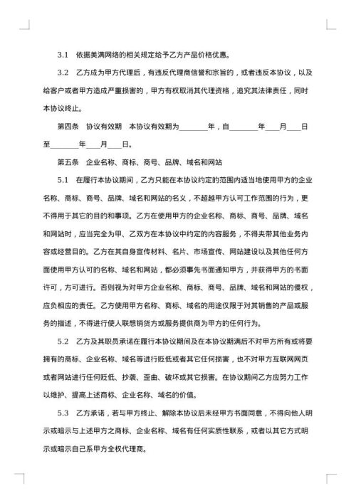 其他网络产品代理托管协议