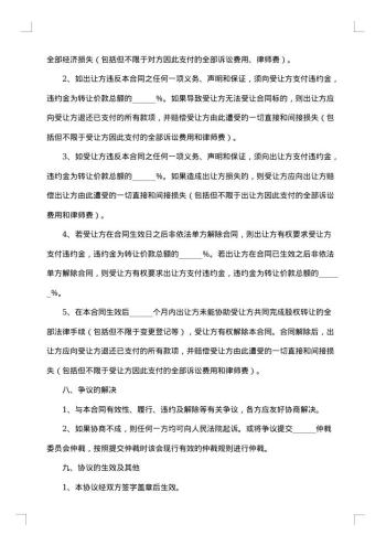 转让个人股权协议书