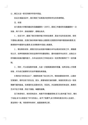 20xx年教育实习个人工作总结