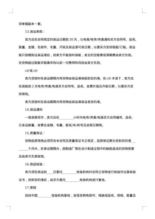中国深圳对外贸易货物进口合同