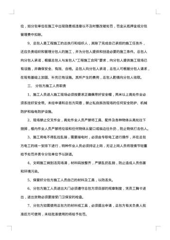 外来单位施工安全协议