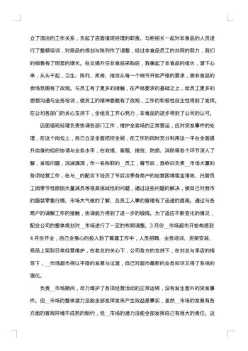 商场年终总结范文