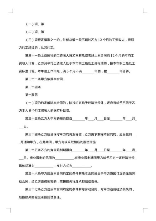 劳动用工合同